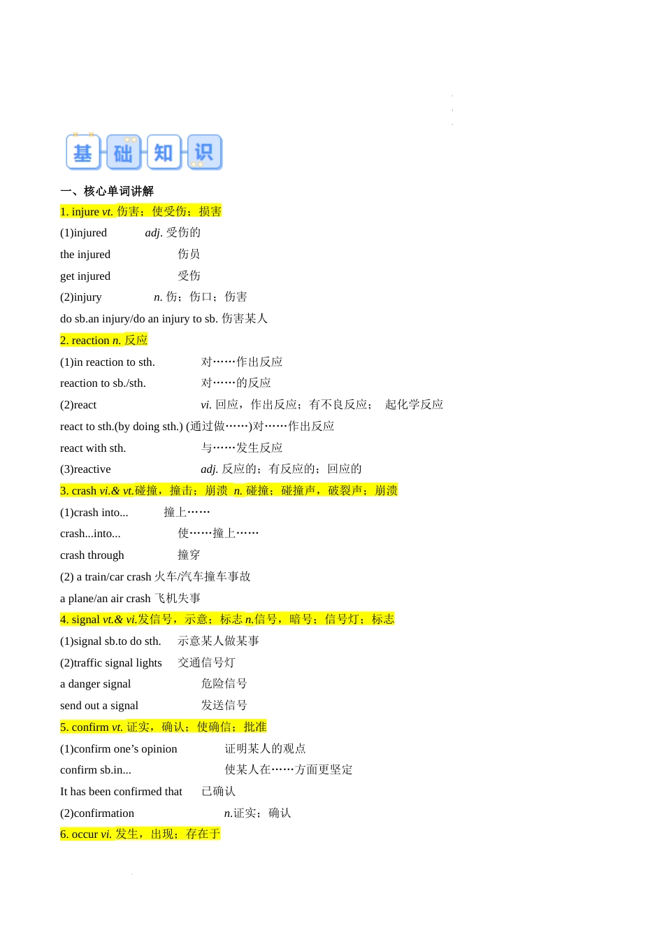 专题02 必修第三册 Unit 2 Natural disasters（知识讲解+高考必考题型练）-【寒假自学课】2024年高一英语寒假提升学与练（译林版2020）试卷及答案_第2页