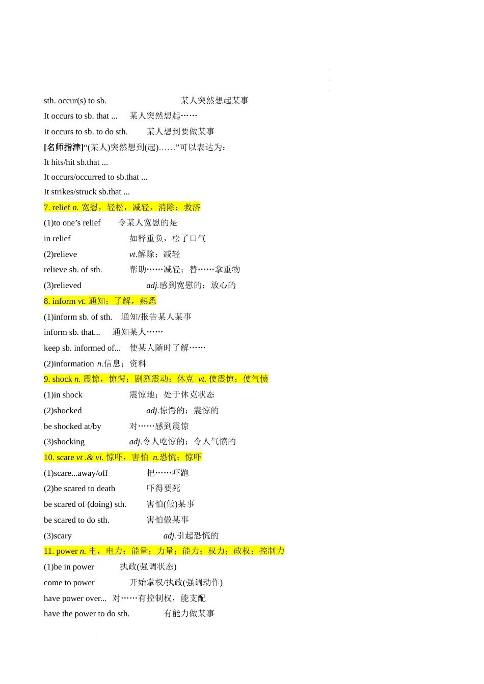 专题02 必修第三册 Unit 2 Natural disasters（知识讲解+高考必考题型练）-【寒假自学课】2024年高一英语寒假提升学与练（译林版2020）试卷及答案_第3页