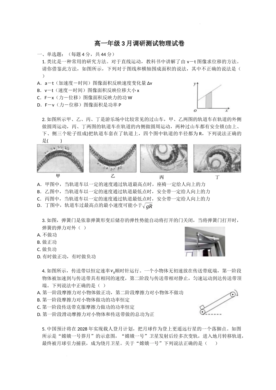 2022-2023学年二十九中高一下物理3月月考试卷（含答案）_第1页