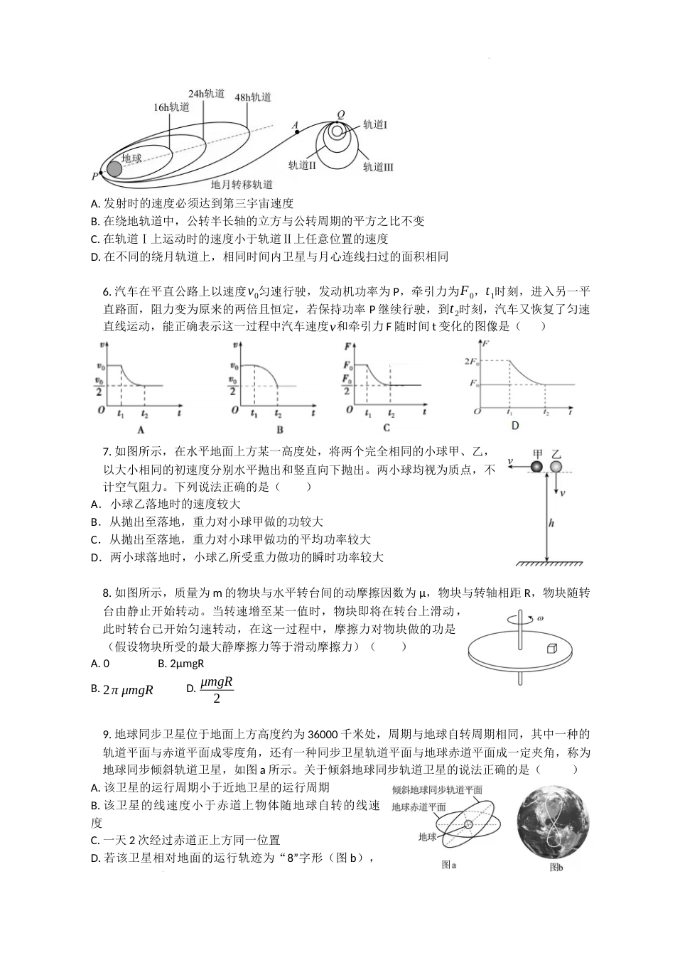 2022-2023学年二十九中高一下物理3月月考试卷（含答案）_第2页