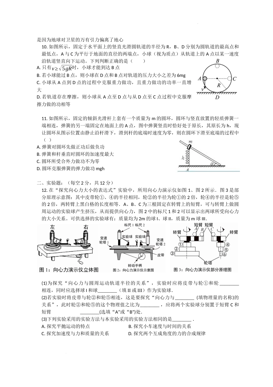 2022-2023学年二十九中高一下物理3月月考试卷（含答案）_第3页