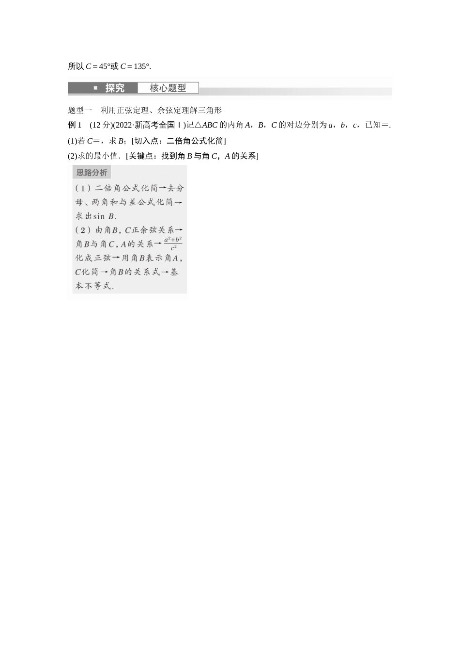 2024年高考数学一轮复习（新高考版） 第4章　§4.8　正弦定理、余弦定理_第3页