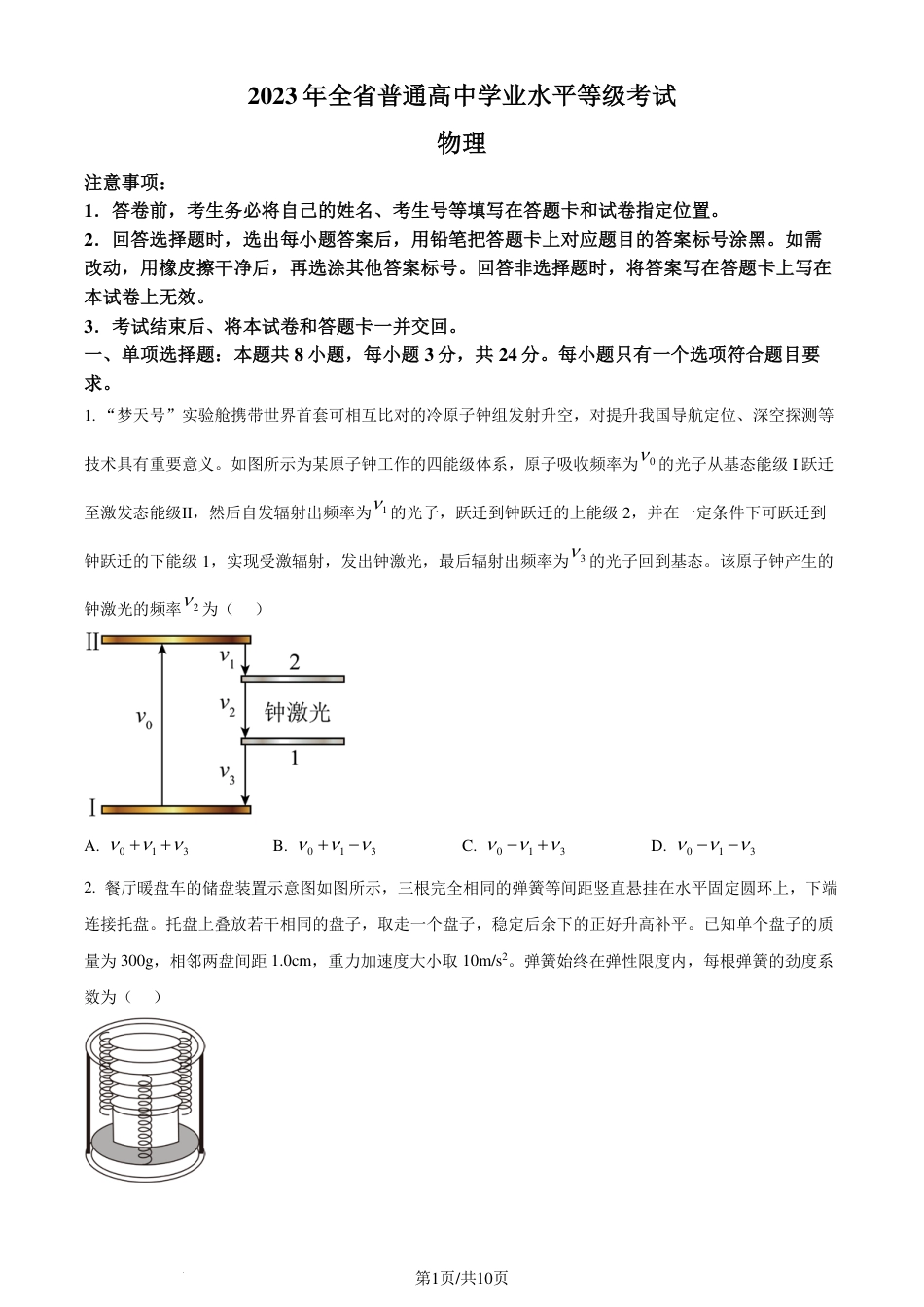 2023年高考山东卷物理（解析版）_第1页