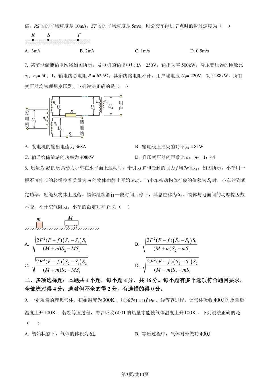 2023年高考山东卷物理（解析版）_第3页