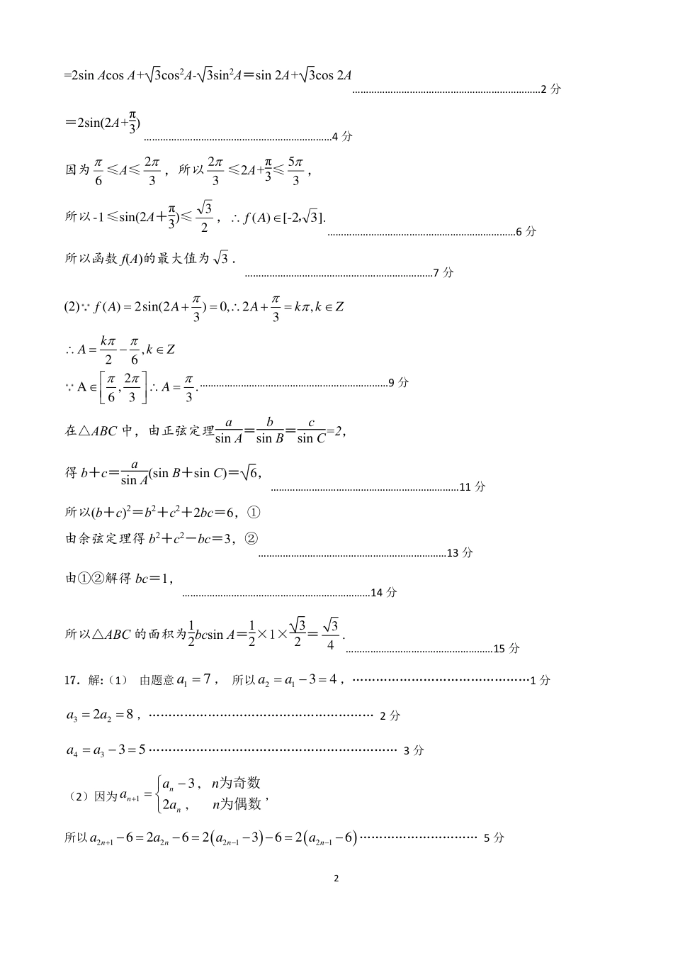 2024届石家庄市质检二（数学答案）_第2页