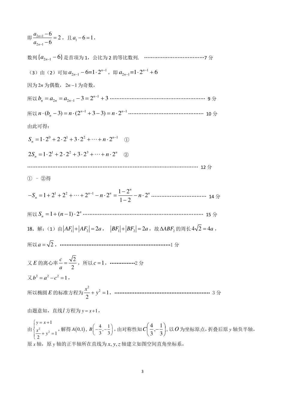 2024届石家庄市质检二（数学答案）_第3页