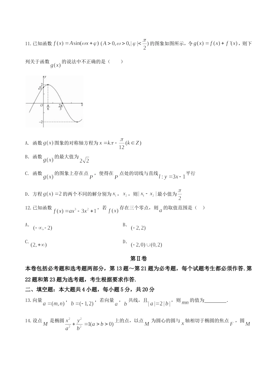 河北省衡水中学高三高考押题（二）理数试题_第3页