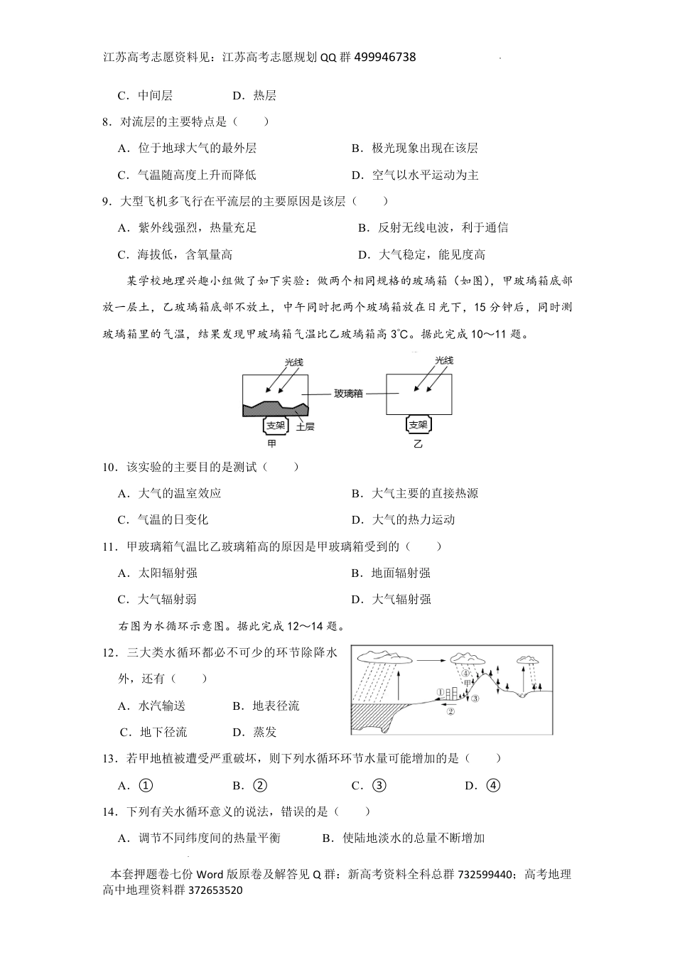 地理-2024年江苏省普通高中学业水平合格性考试地理模拟卷七之（六）试卷_第2页