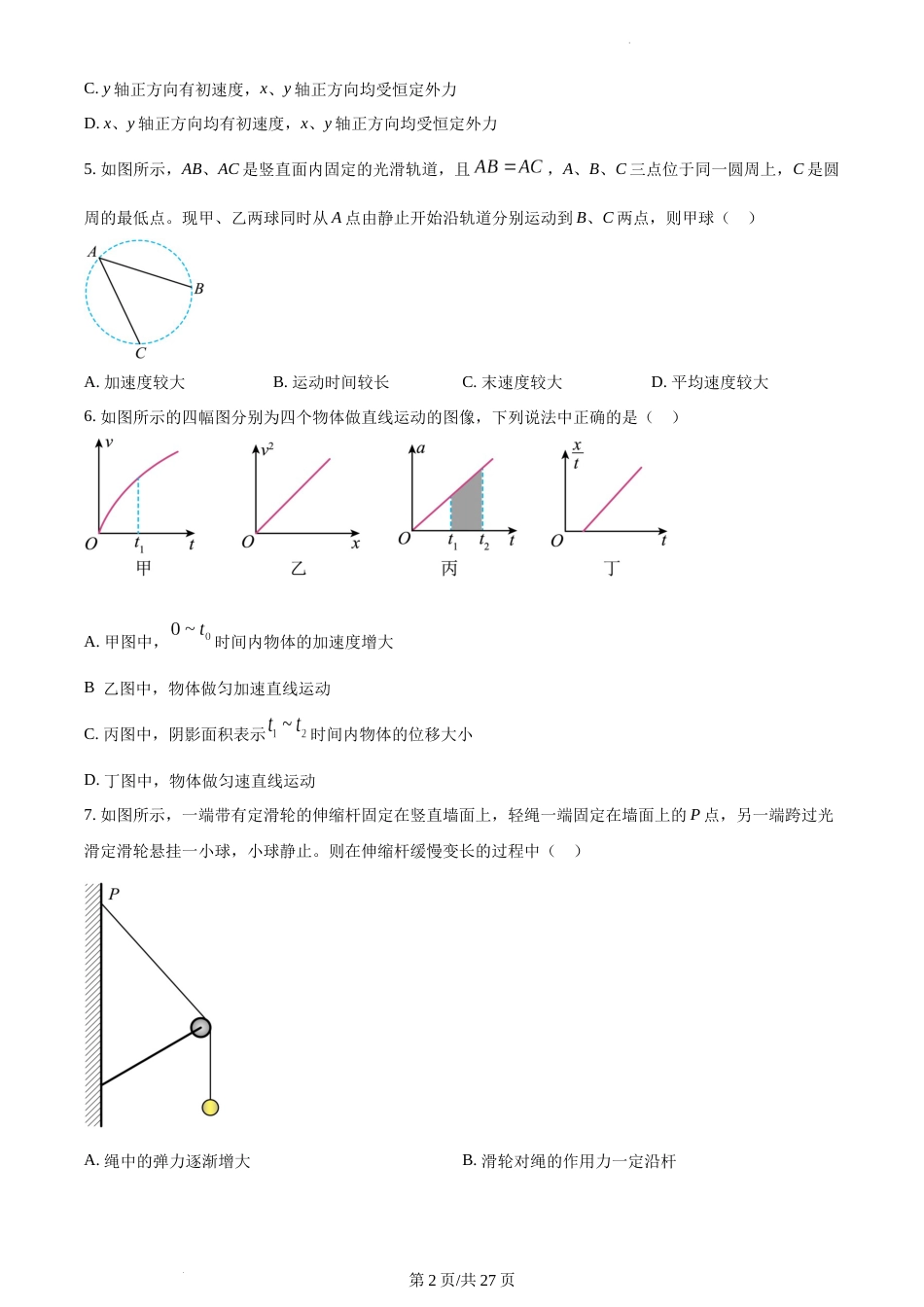 精品解析：江苏省南通市如皋市2023-2024学年高一上学期12月月考物理试题及答案_第2页