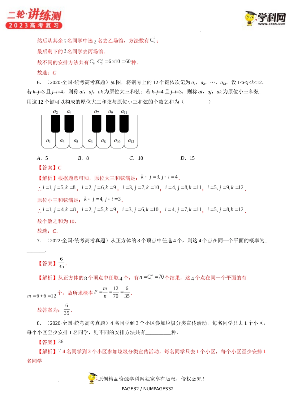 专题09 排列组合高考常见小题全归类（精讲精练）（解析版）_第3页