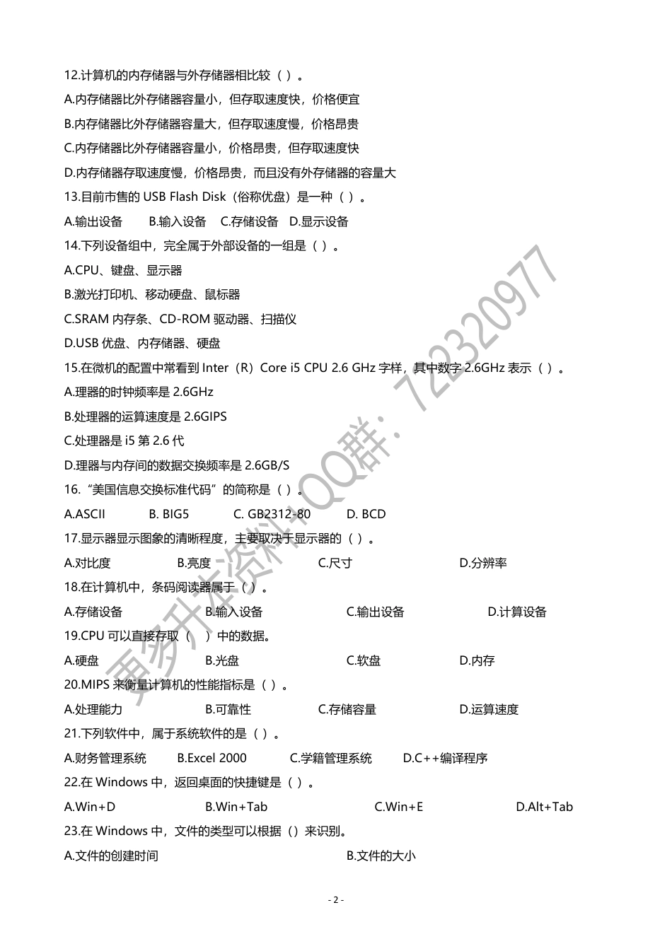 2018年甘肃专升本计算机真题_第2页