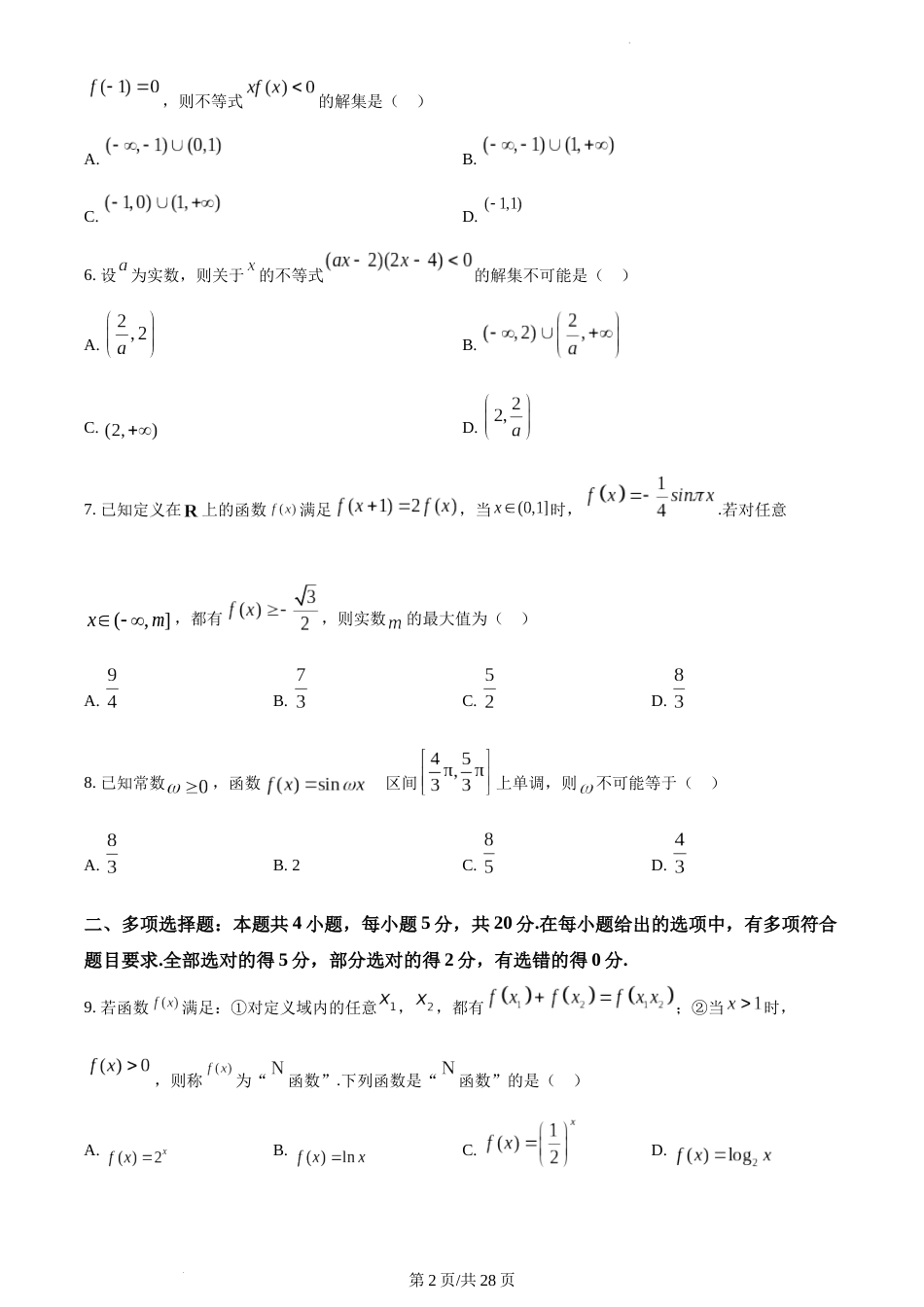 精品解析：江苏省南京市南京师大附中2023-2024学年高一上学期期末数学试题及答案_第2页