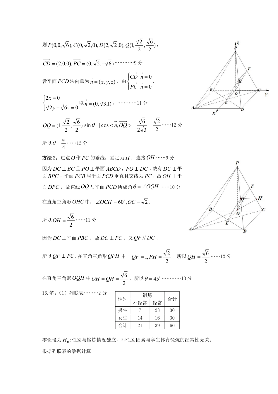 2024年3月湖北省七市州联考数学答案_第3页