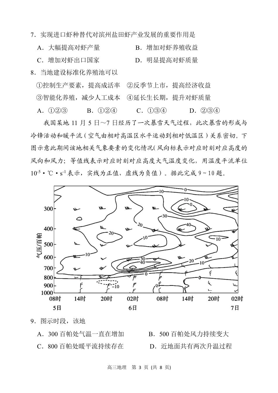 2024年高三地理诊断性测试试题_第3页