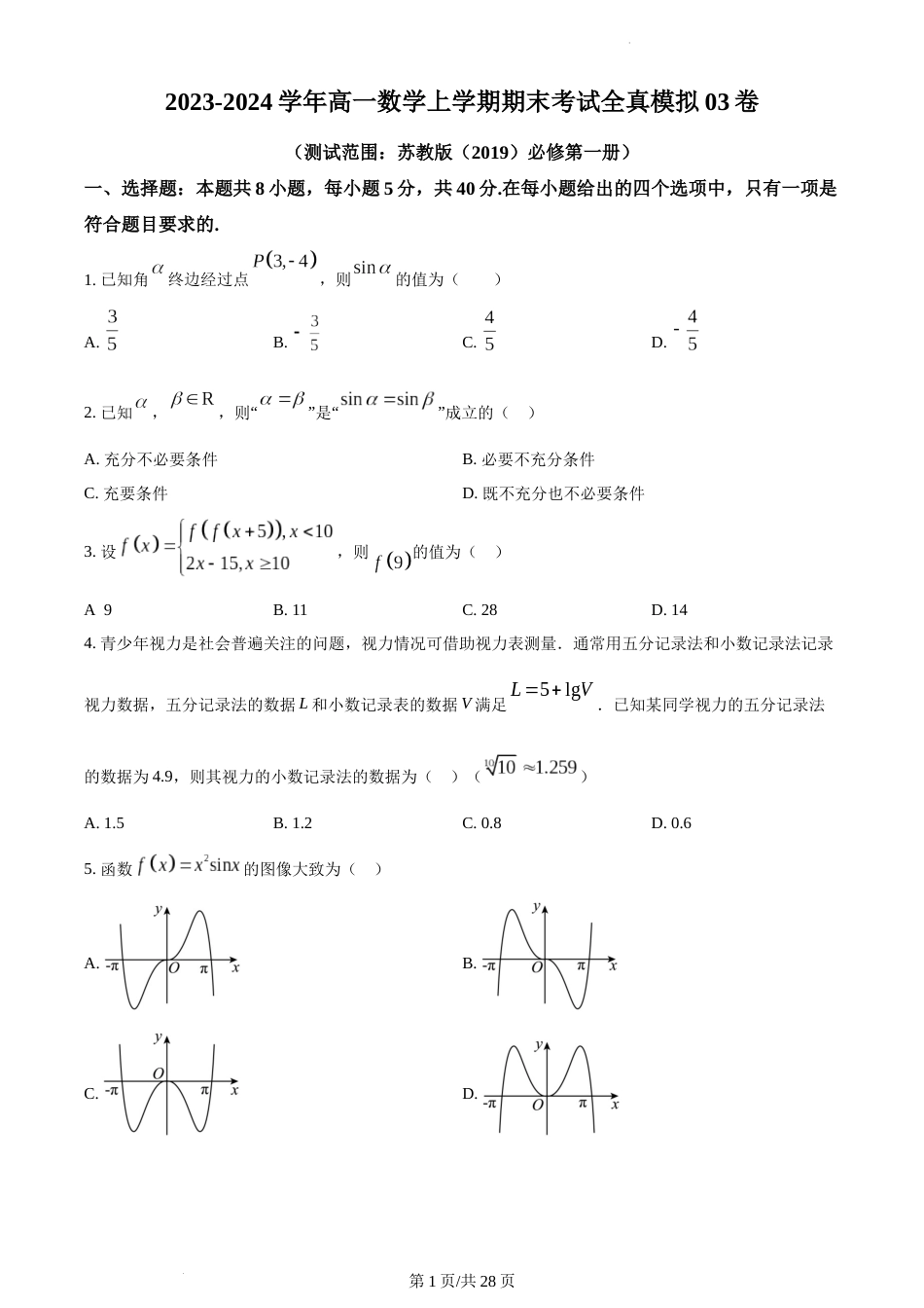 精品解析：江苏省2023-2024学年高一上学期期末全真模拟数学试题02  试卷及答案_第1页