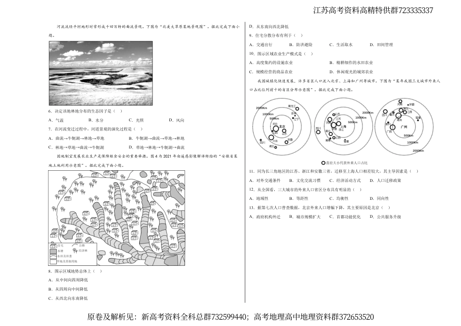 地理高考真题-2021年江苏省高考地理真题_第2页