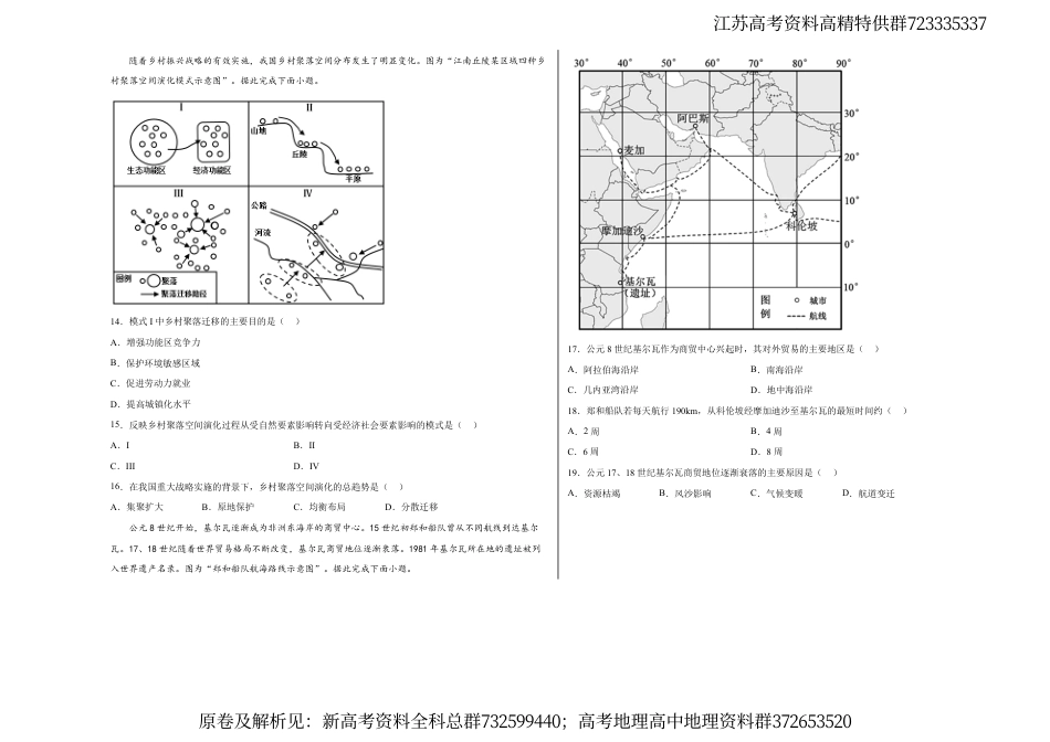 地理高考真题-2021年江苏省高考地理真题_第3页