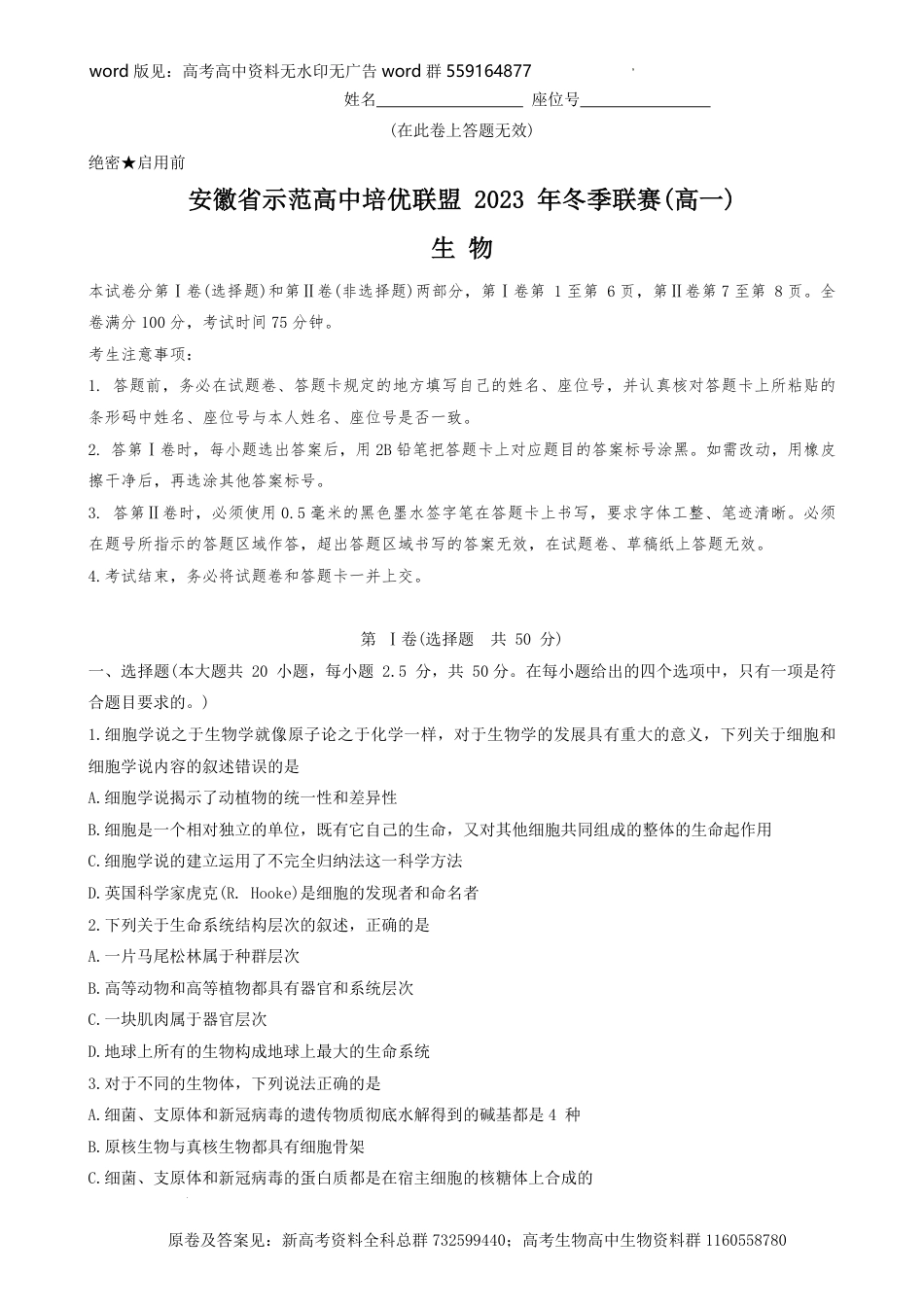 生物高一-示范高中培优联盟2023-2024学年高一上学期冬季联赛生物试题_第1页