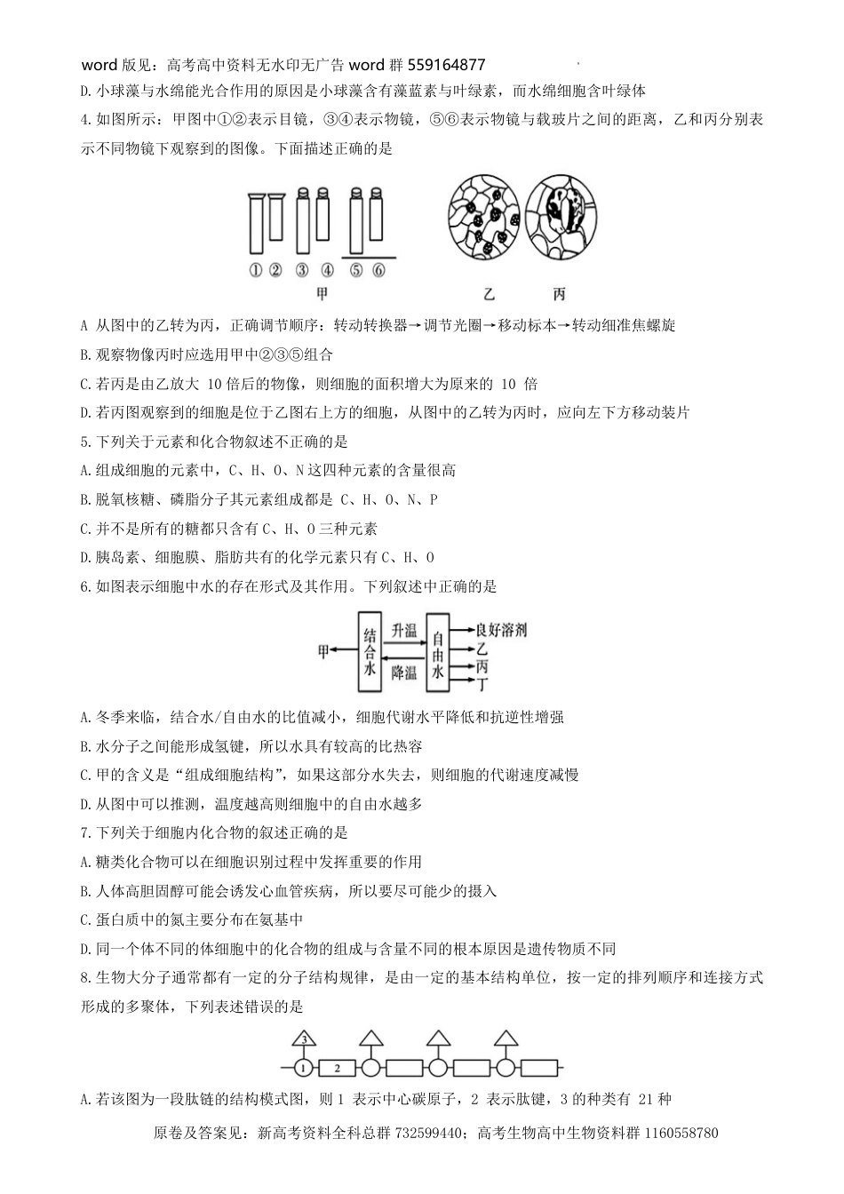 生物高一-示范高中培优联盟2023-2024学年高一上学期冬季联赛生物试题_第2页