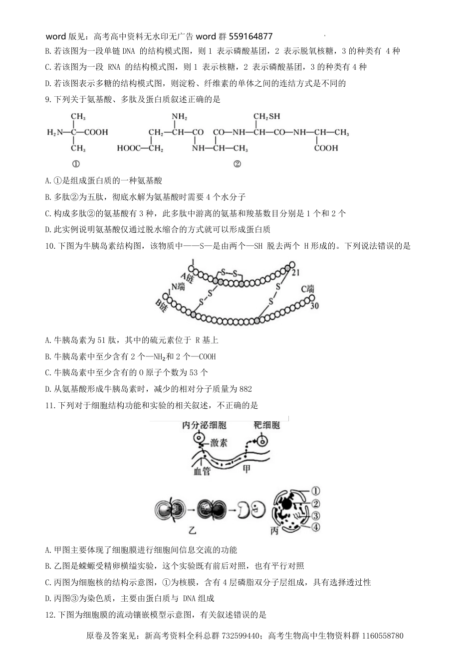 生物高一-示范高中培优联盟2023-2024学年高一上学期冬季联赛生物试题_第3页