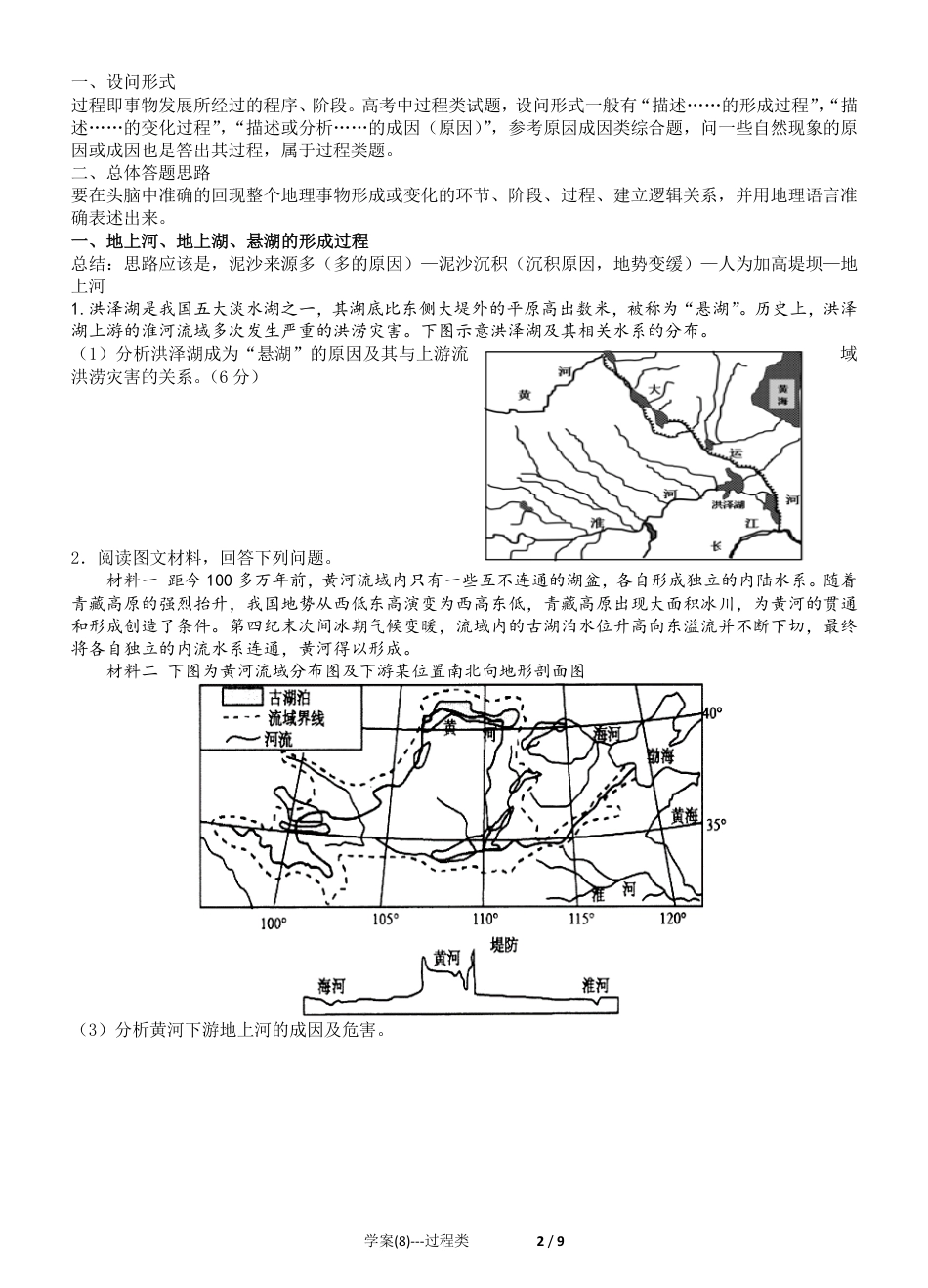 综合题学案（8）过程类综合题_第2页