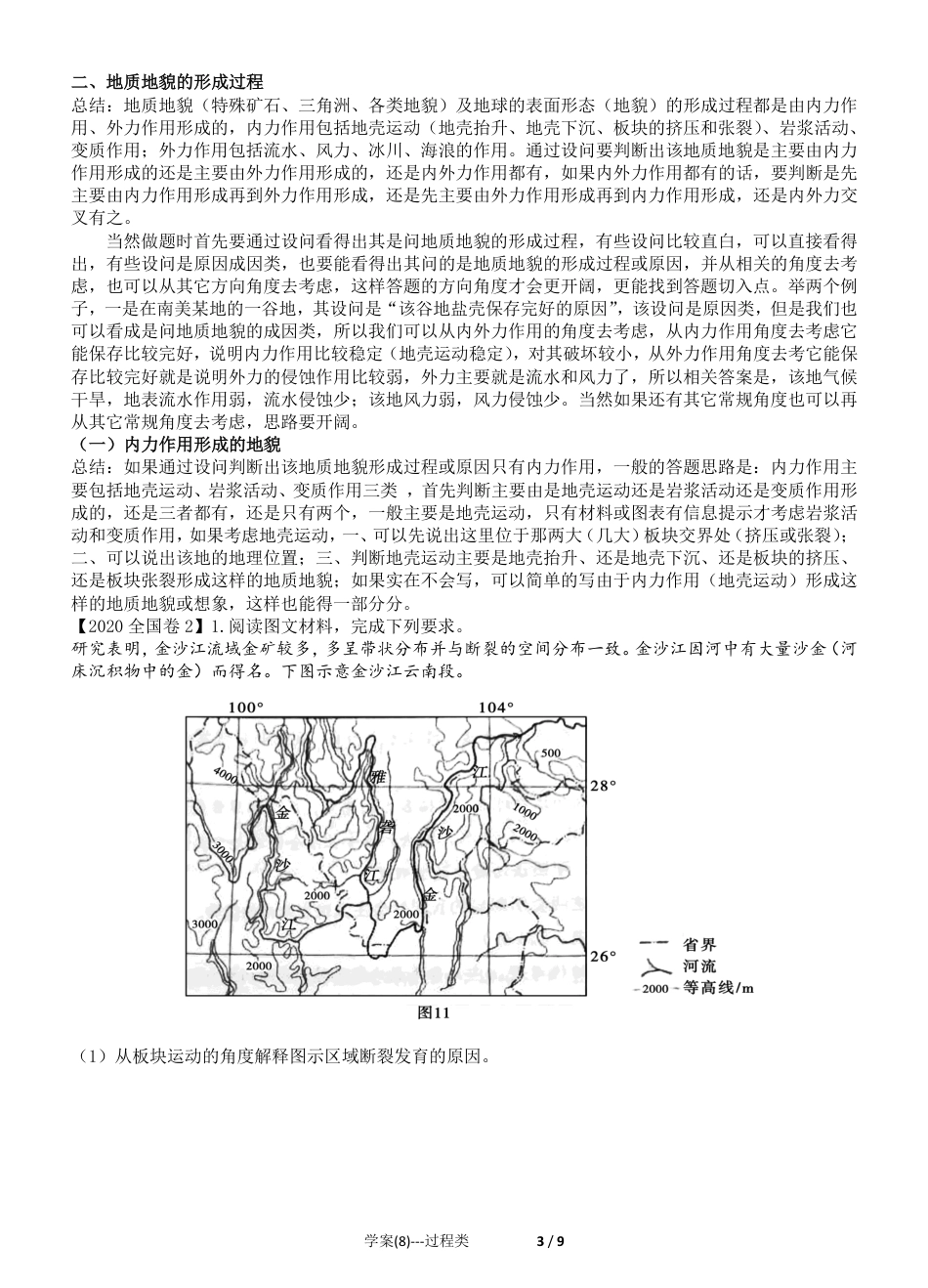 综合题学案（8）过程类综合题_第3页