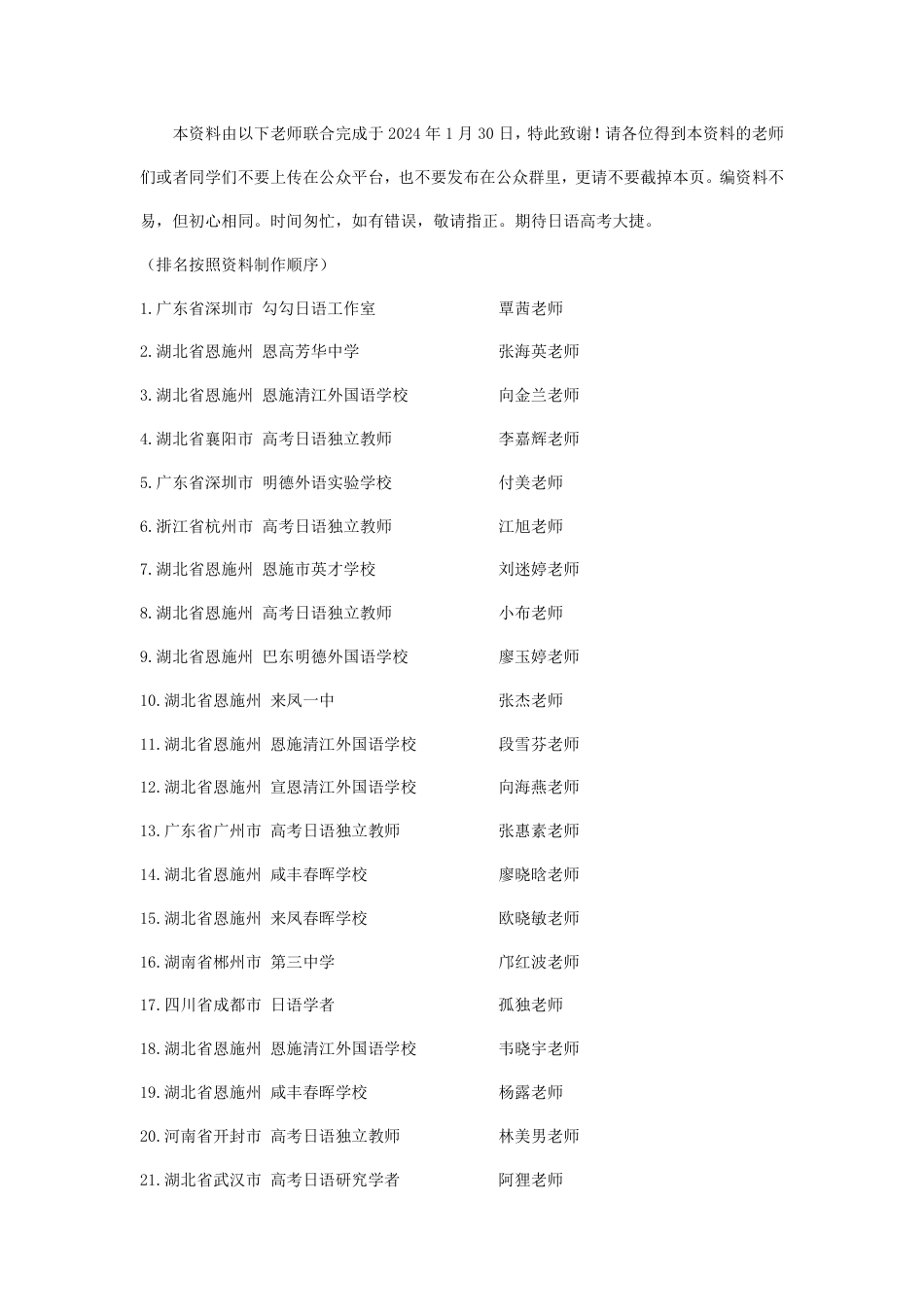 高考日语新题型语法完形填空100篇_第2页