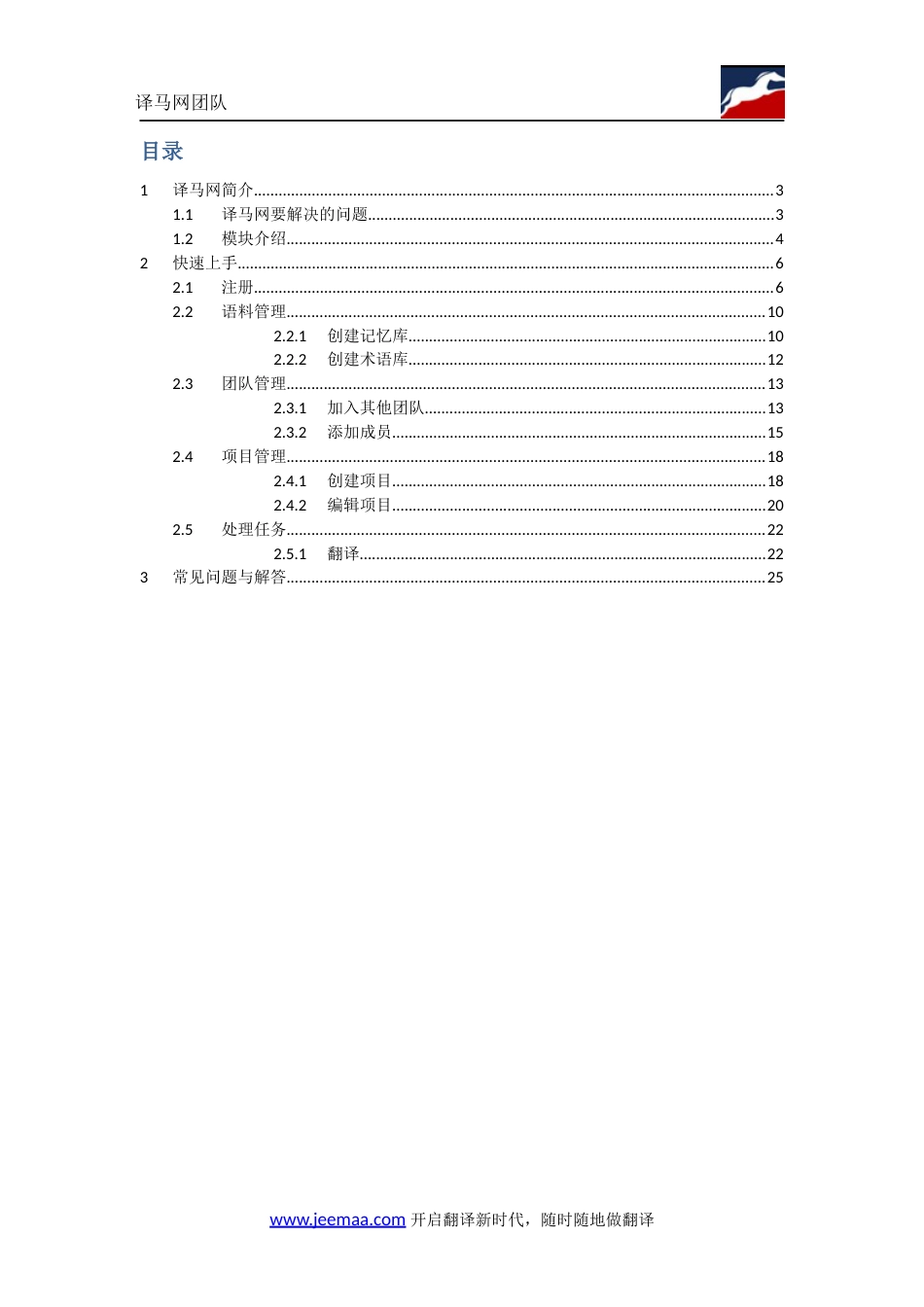 译马网快速入门指南_第2页