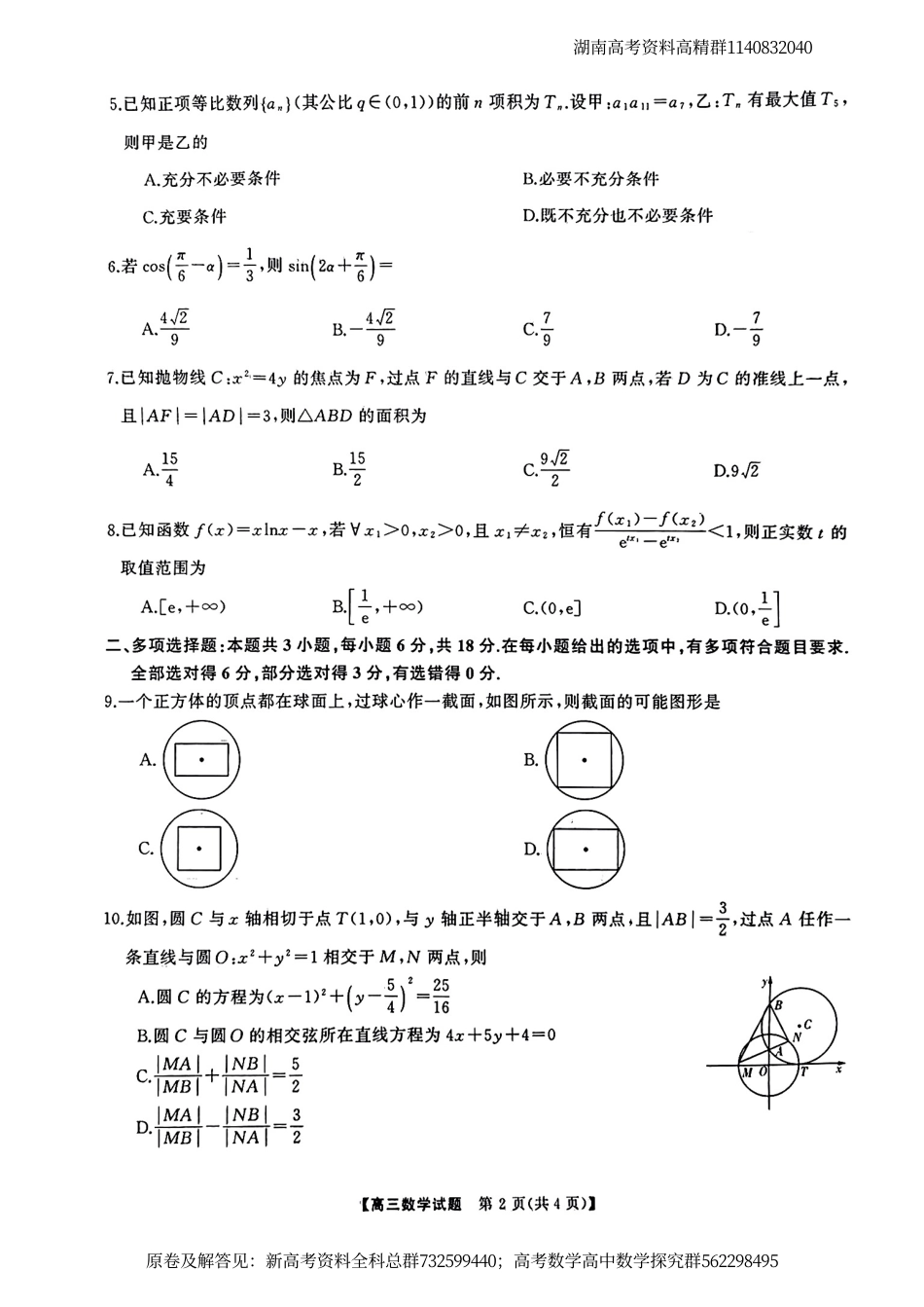 数学-湖南三湘名校教育联盟2023-2024学年高三下学期入学摸底考试 数学_第2页