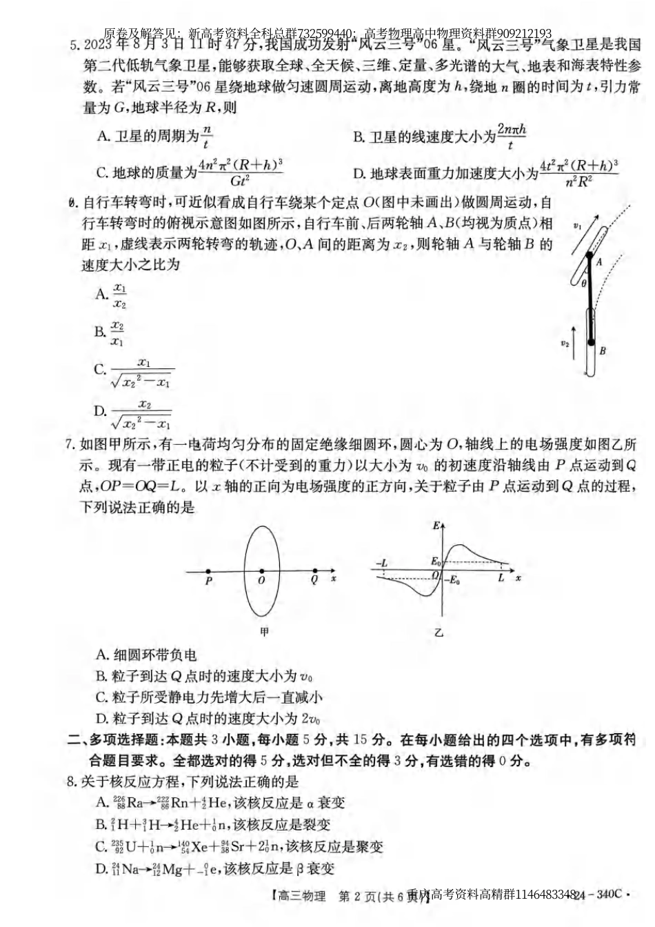 物理-重庆好教育联盟金太阳联考2023-2024学年高三下学期3月联考物理试卷_第2页