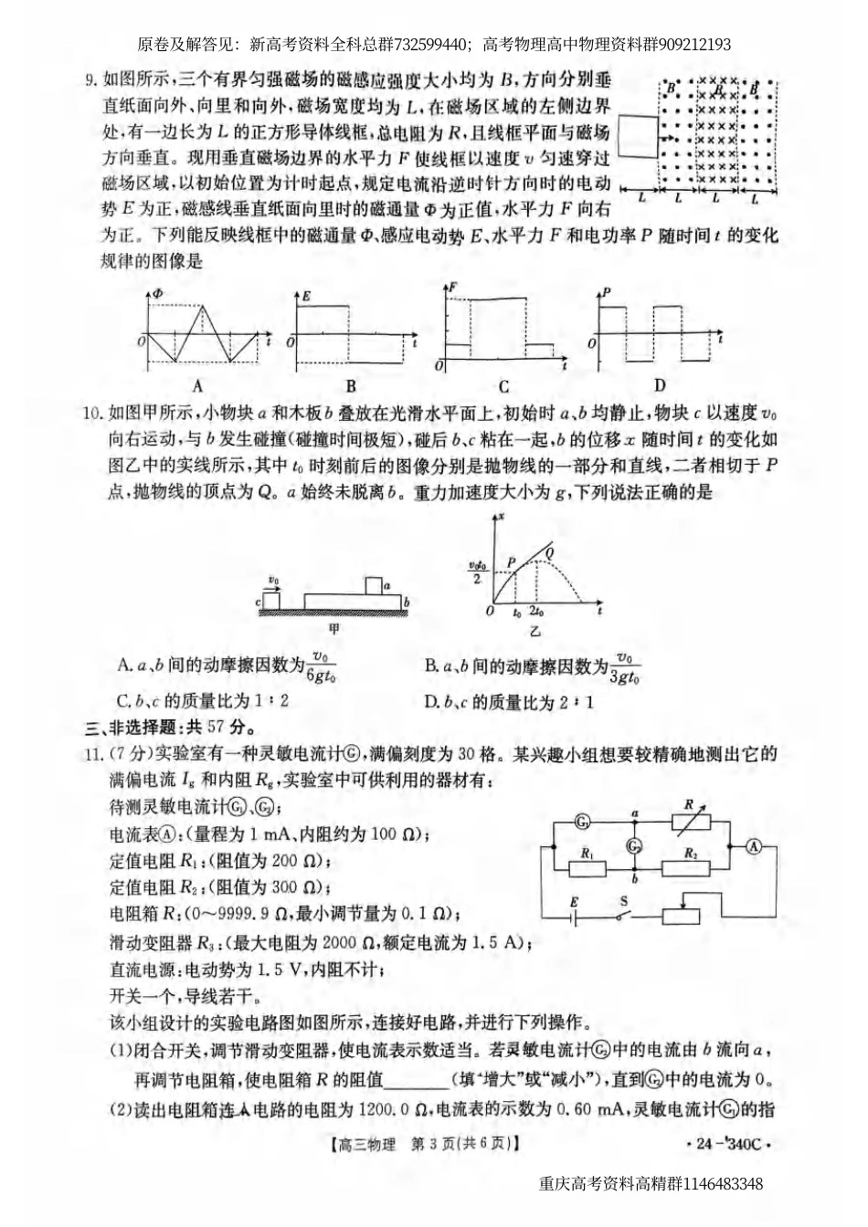 物理-重庆好教育联盟金太阳联考2023-2024学年高三下学期3月联考物理试卷_第3页