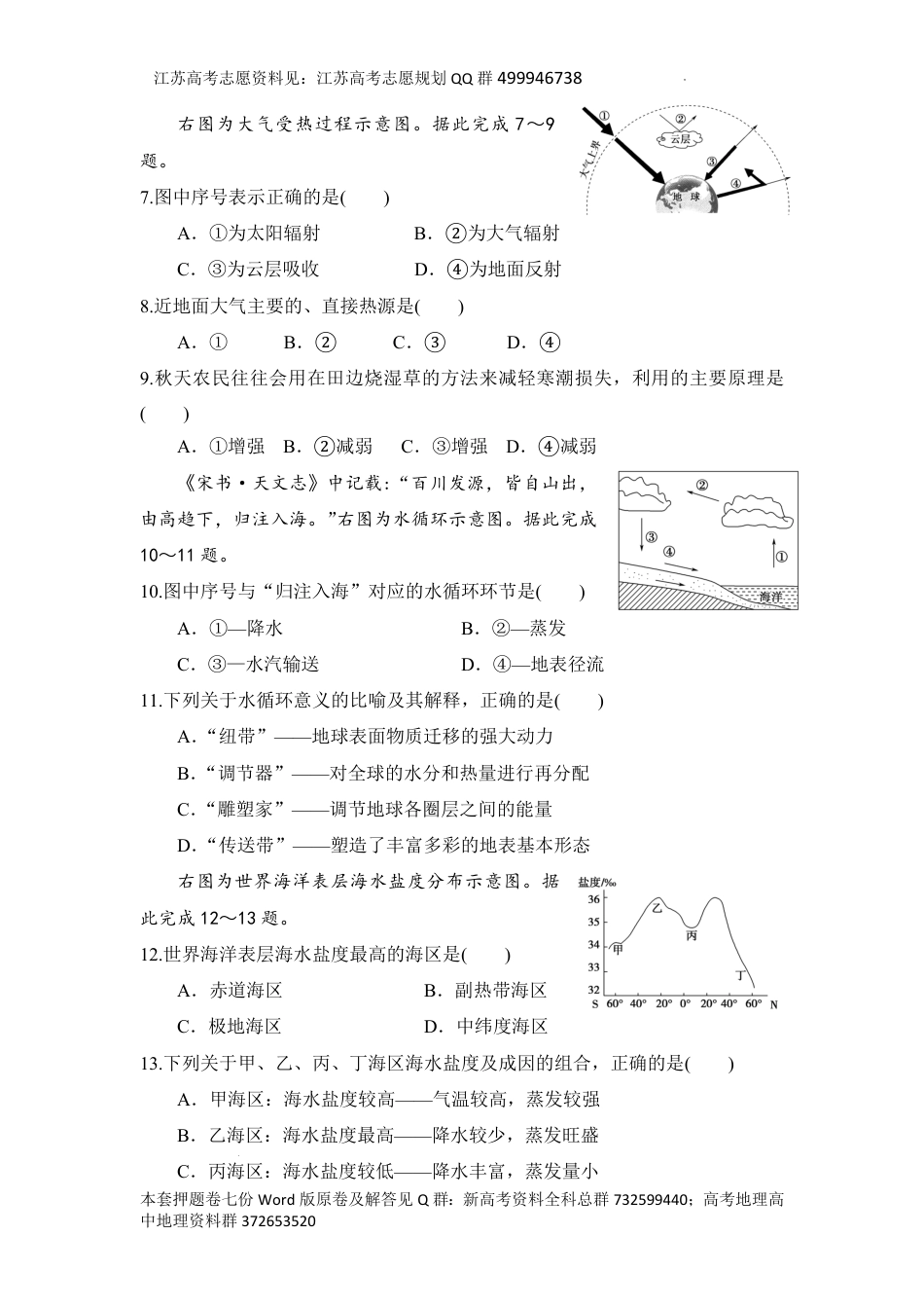 地理-2024年江苏省普通高中学业水平合格性考试地理模拟卷七之（二）试卷_第2页