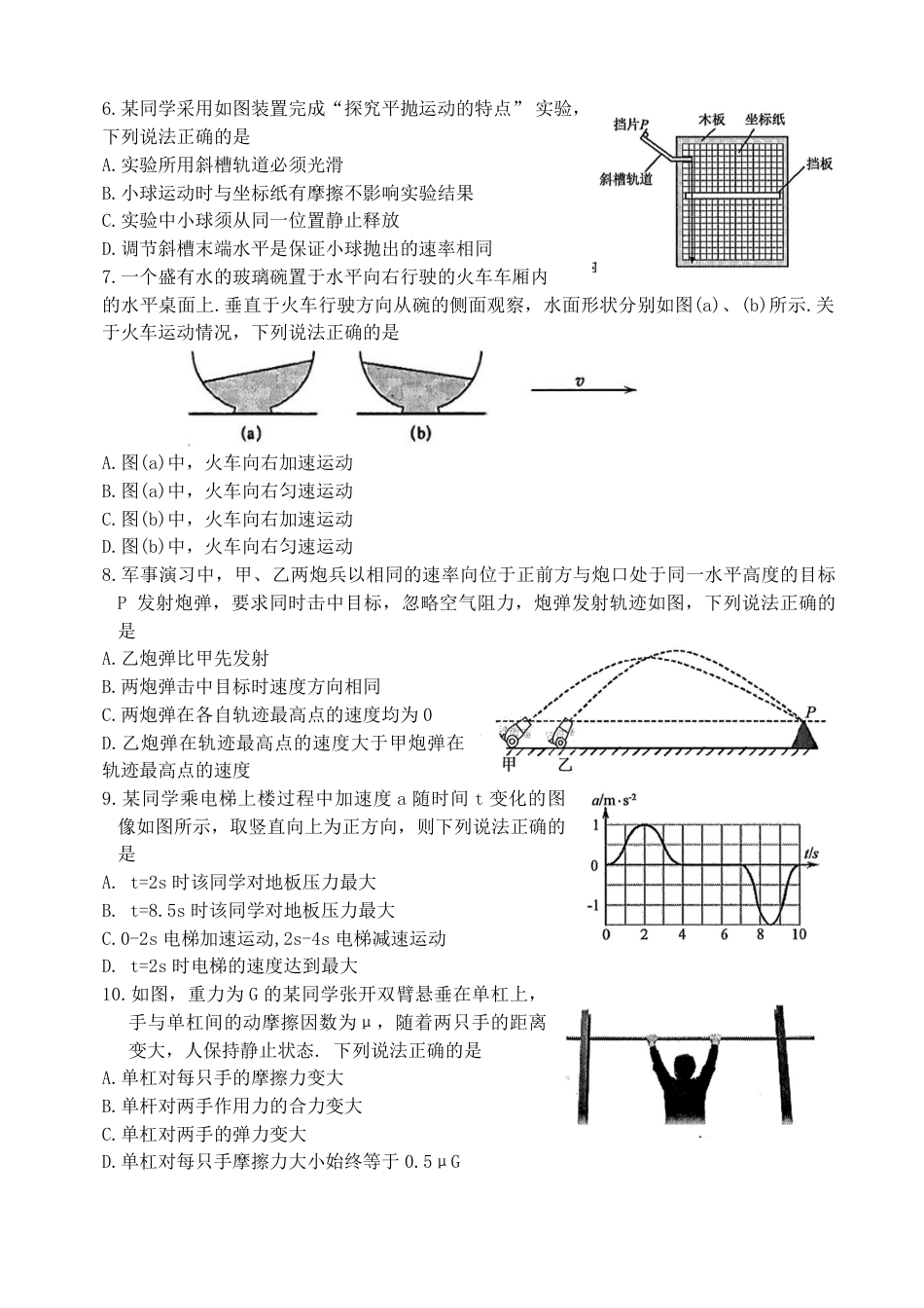 江苏省南京市2023-2024学年高一上学期期末学情调研测试物理试卷及答案_第2页