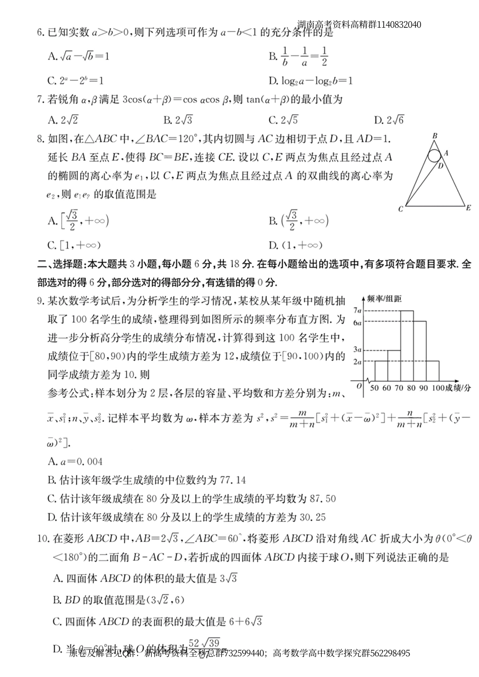 数学名校-2024届高三师大附中模拟试卷（二）数学试卷_第2页