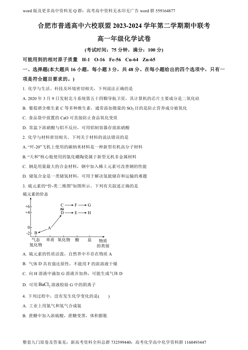 化学高一-六校联盟2023-2024学年高一下学期4月期中联考化学试题_第1页