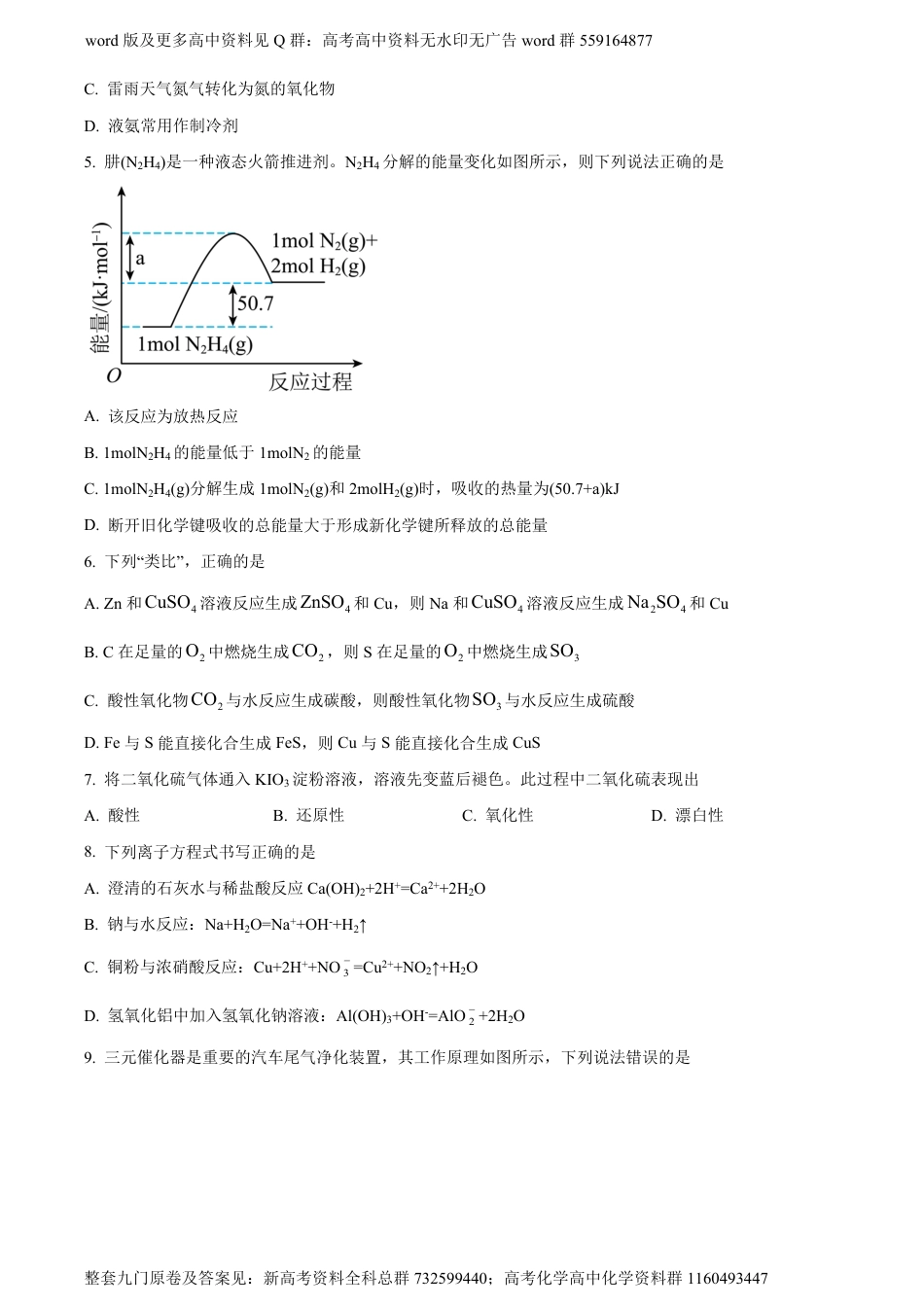 化学高一-六校联盟2023-2024学年高一下学期4月期中联考化学试题_第2页