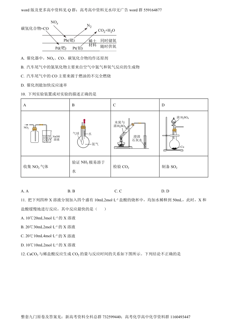 化学高一-六校联盟2023-2024学年高一下学期4月期中联考化学试题_第3页