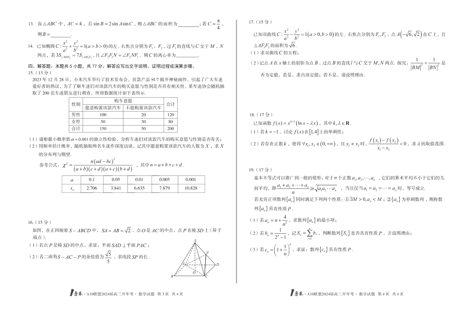 1号卷·A10联盟2024届高三开年考数学_第2页