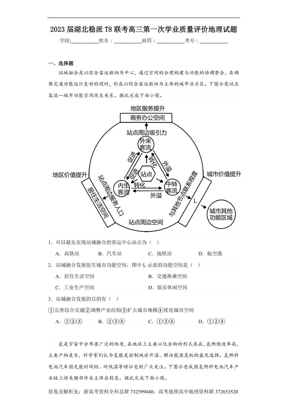 地理T8-2023届湖北稳派T8联考高三第一次学业质量评价地理试题_第1页