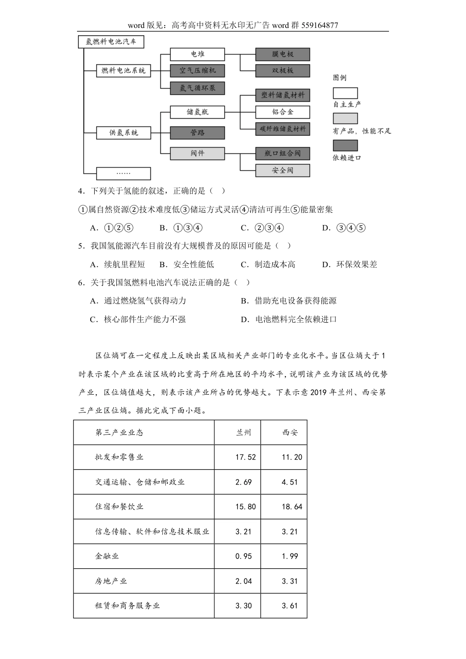 地理T8-2023届湖北稳派T8联考高三第一次学业质量评价地理试题_第2页