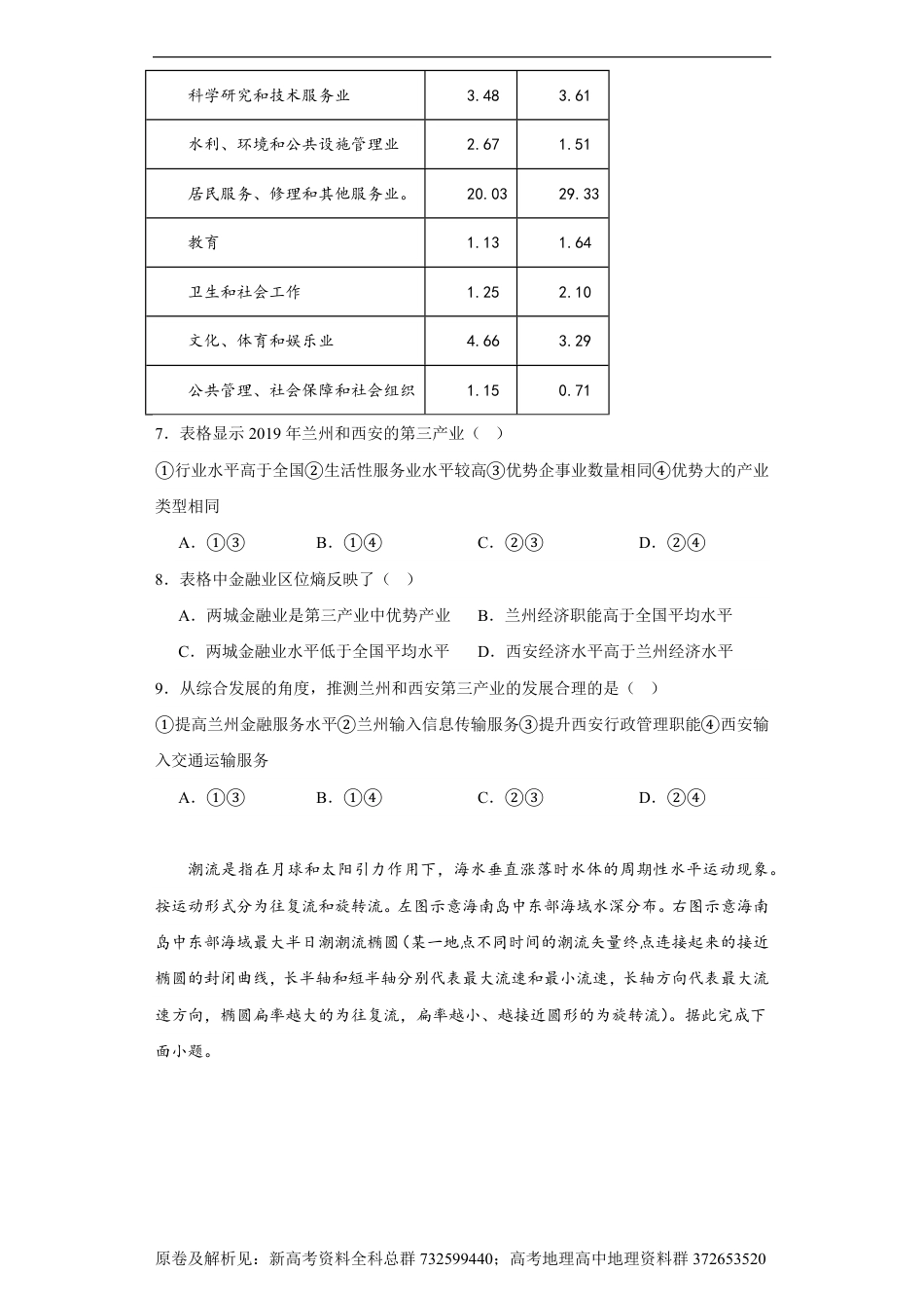 地理T8-2023届湖北稳派T8联考高三第一次学业质量评价地理试题_第3页