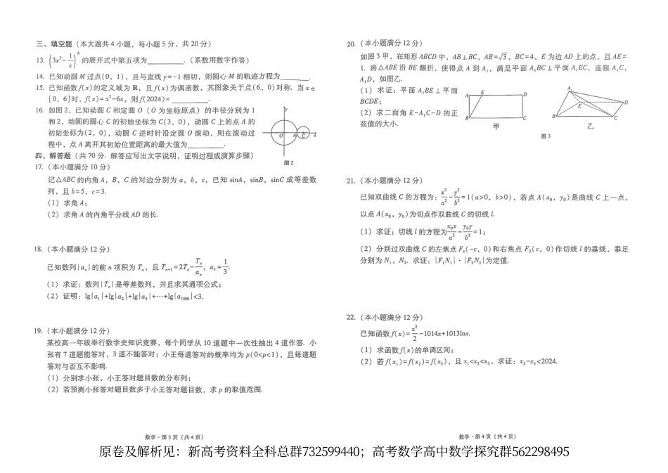 数学新课标-2024届师大附中高三高考备诊断性联考试卷（一）试卷_第2页