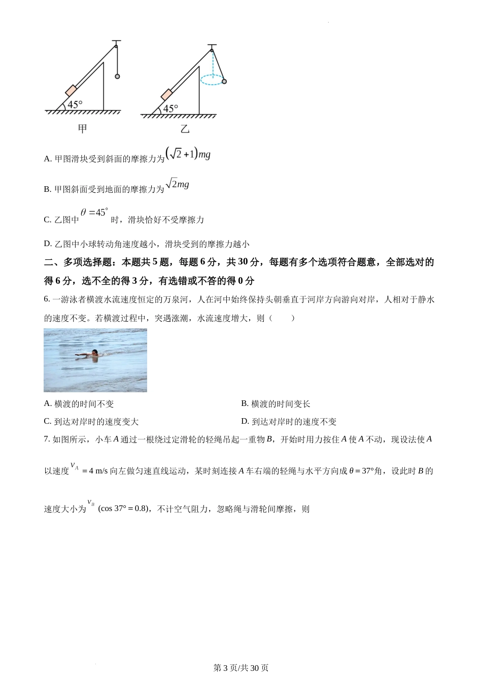 江苏省南京师范大学附属中学2022-2023学年高一上学期期末物理试题及答案_第3页