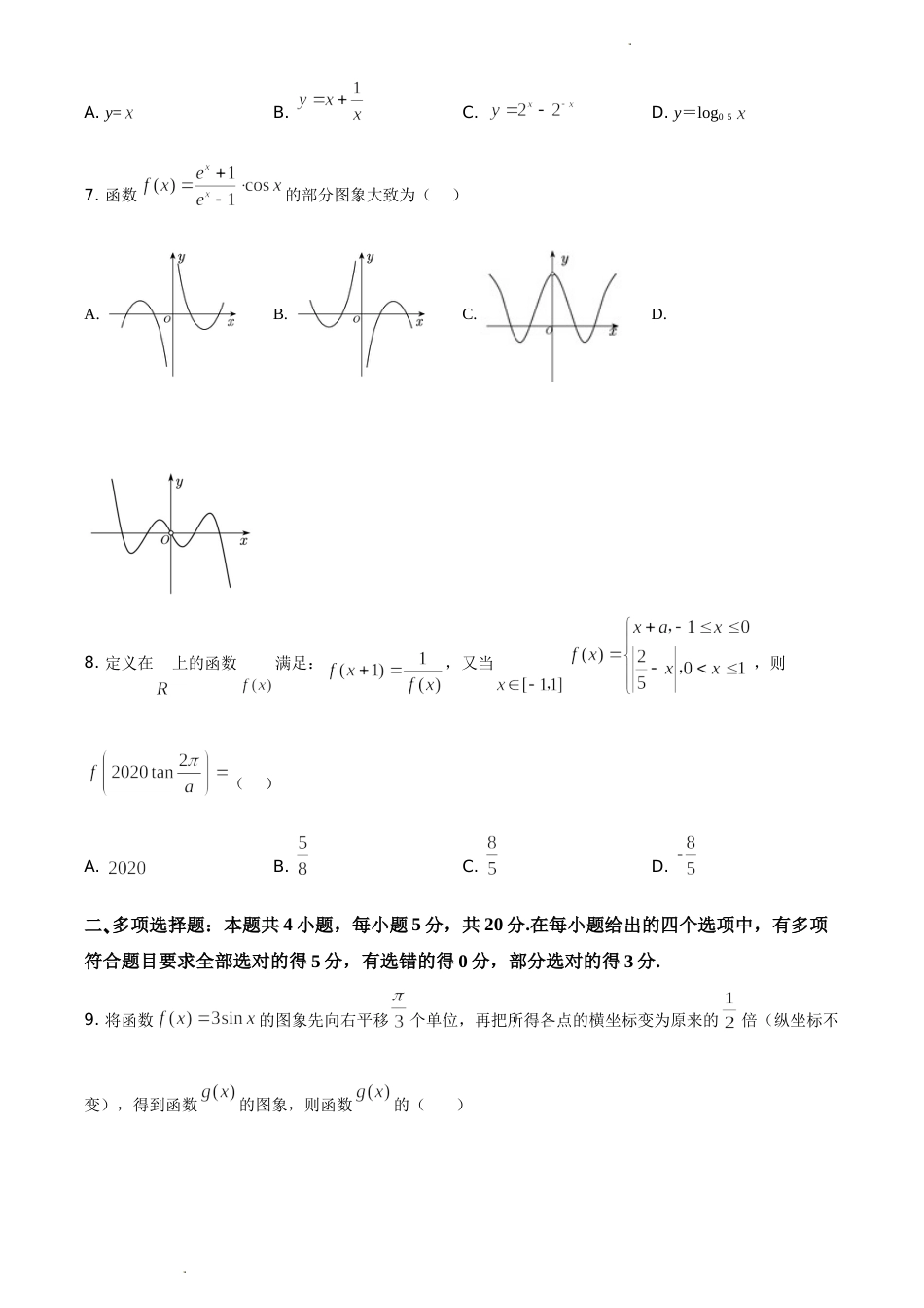 2020-2021学年金陵中学高一上数学12月月考试卷&答案_第2页