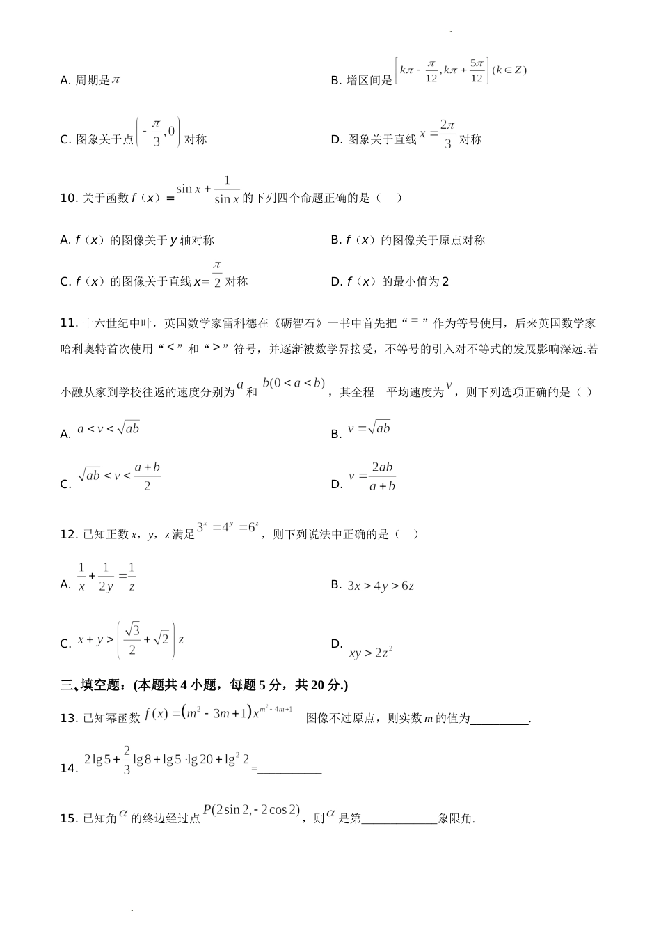 2020-2021学年金陵中学高一上数学12月月考试卷&答案_第3页