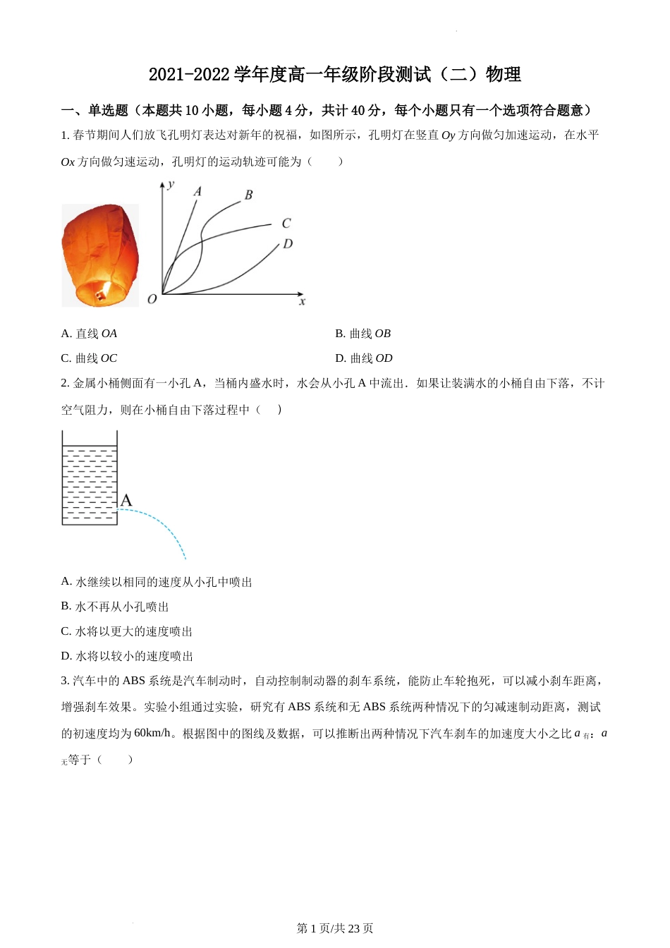 2021-2022学年海安高级中学高一上物理12月月考试卷&答案_第1页