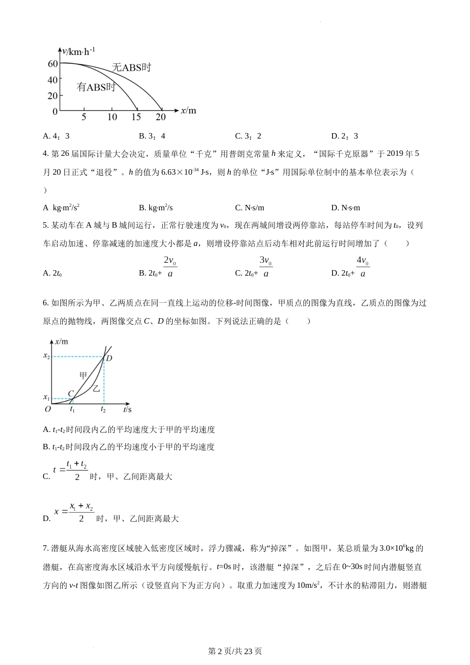 2021-2022学年海安高级中学高一上物理12月月考试卷&答案_第2页