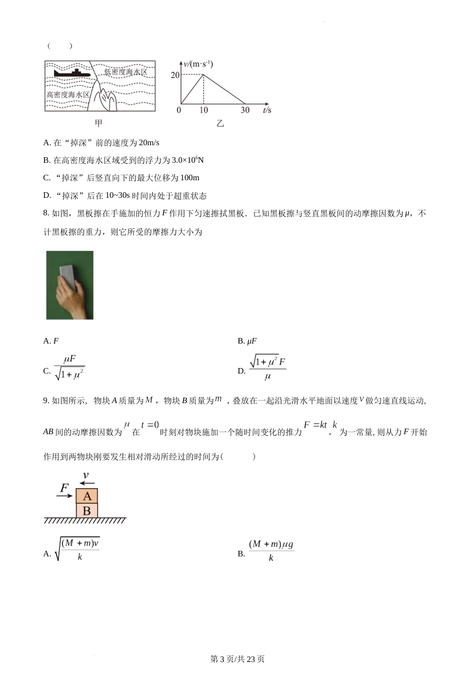 2021-2022学年海安高级中学高一上物理12月月考试卷&答案_第3页