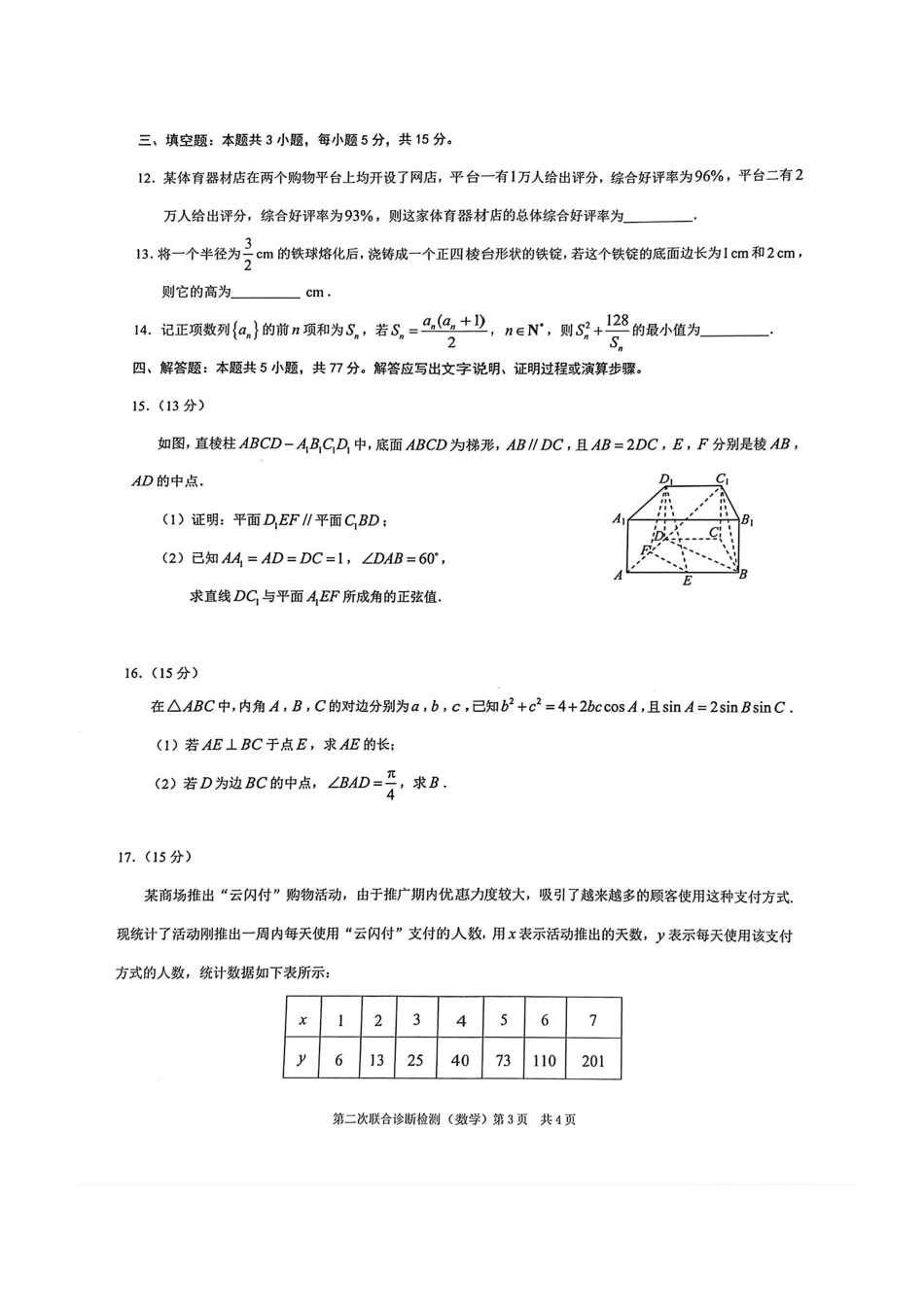 重庆康德卷2024二诊数学试题_第3页