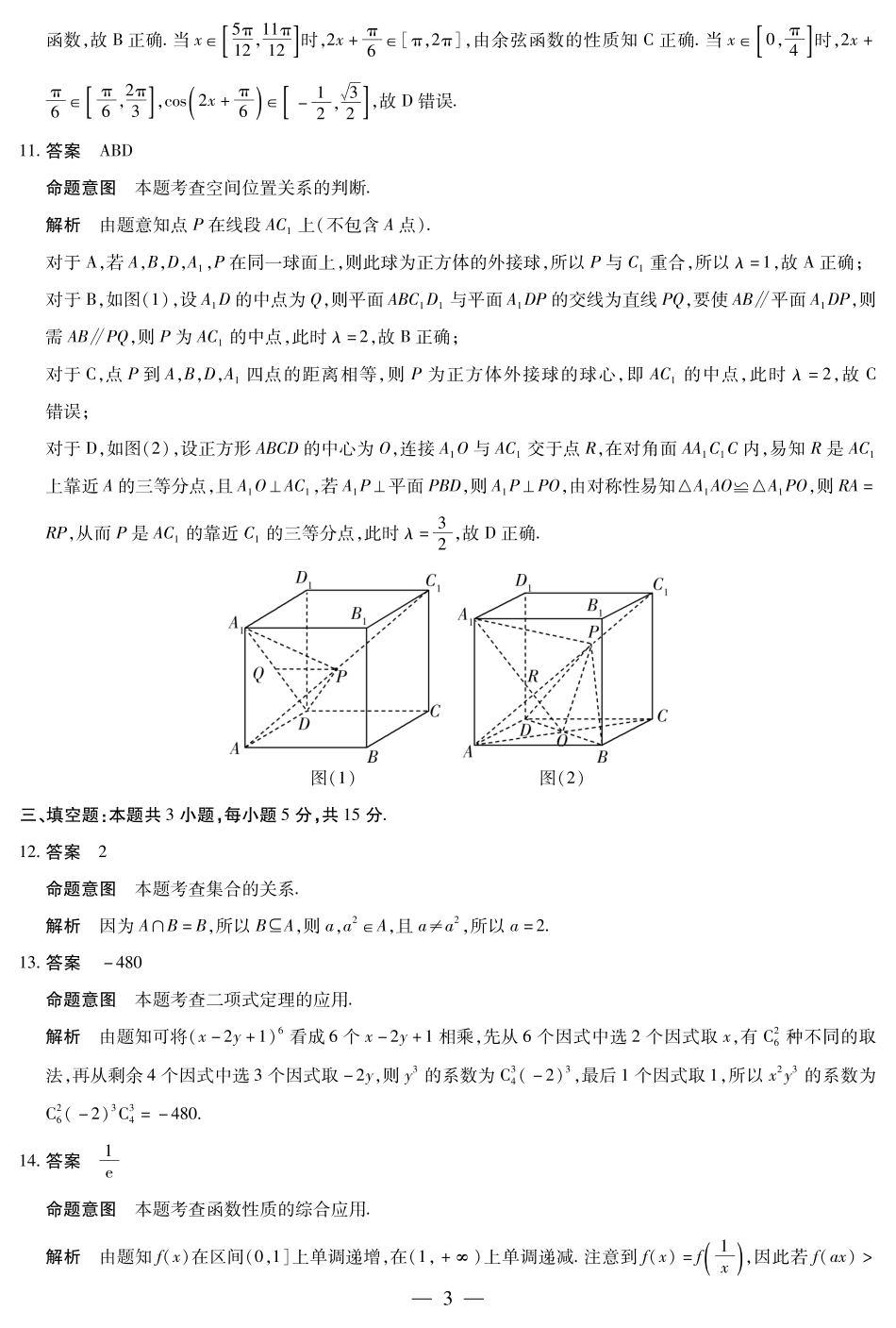 海南2023-2024高三下天一 高三学业水平诊断（三）详细答案_第3页